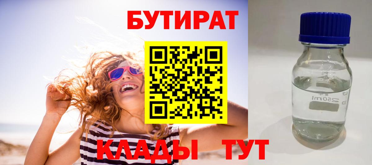 Глазов  Бутират бутик  Вход с VPN 