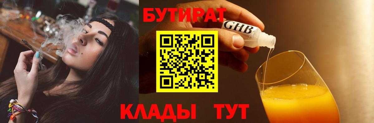 БУТИРАТ буратино Глазов