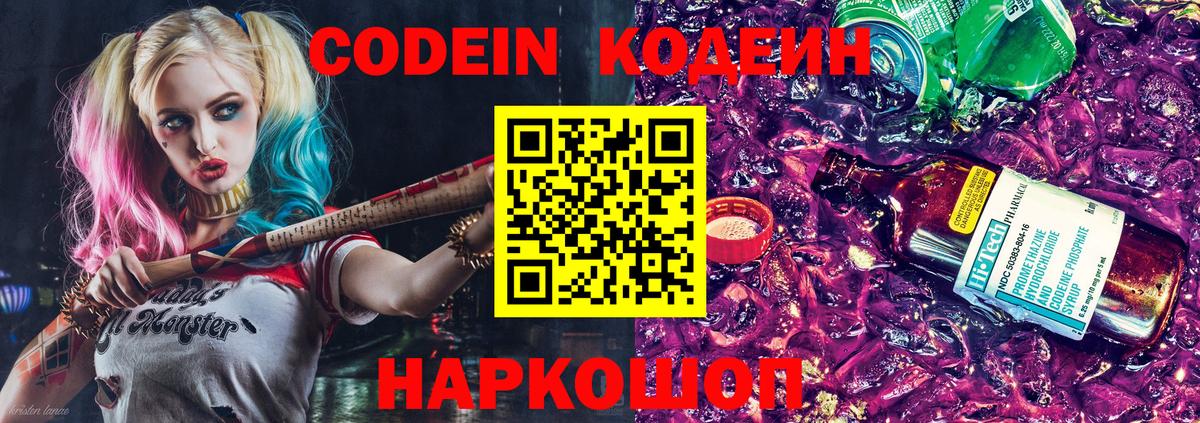 Кодеин напиток Lean (лин)  Вход с VPN  Codein напиток Lean (лин)  Глазов 