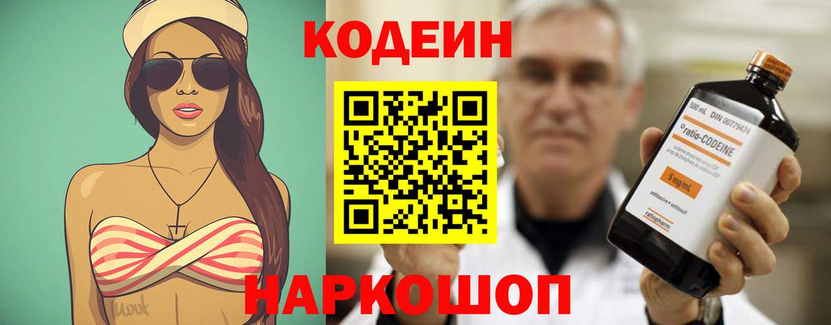 Кодеин напиток Lean (лин) Глазов