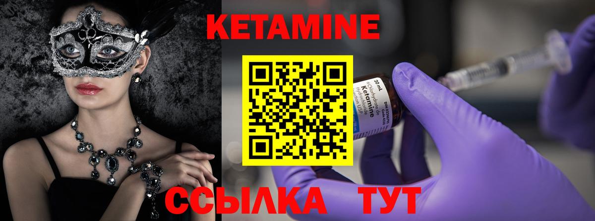 Кетамин VHQ Глазов