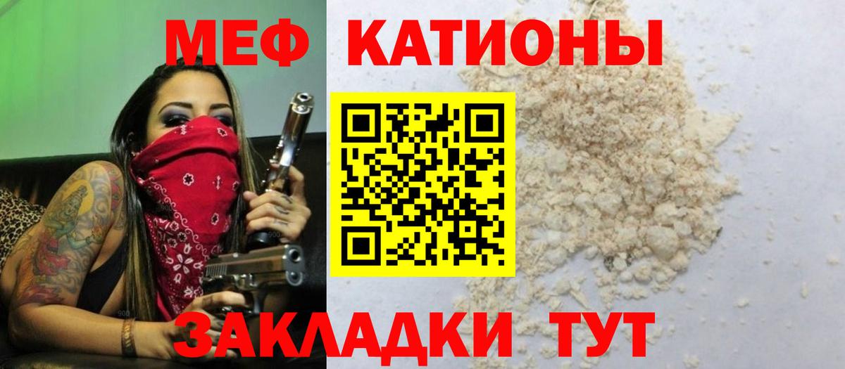 Меф мяу мяу кристаллы Глазов