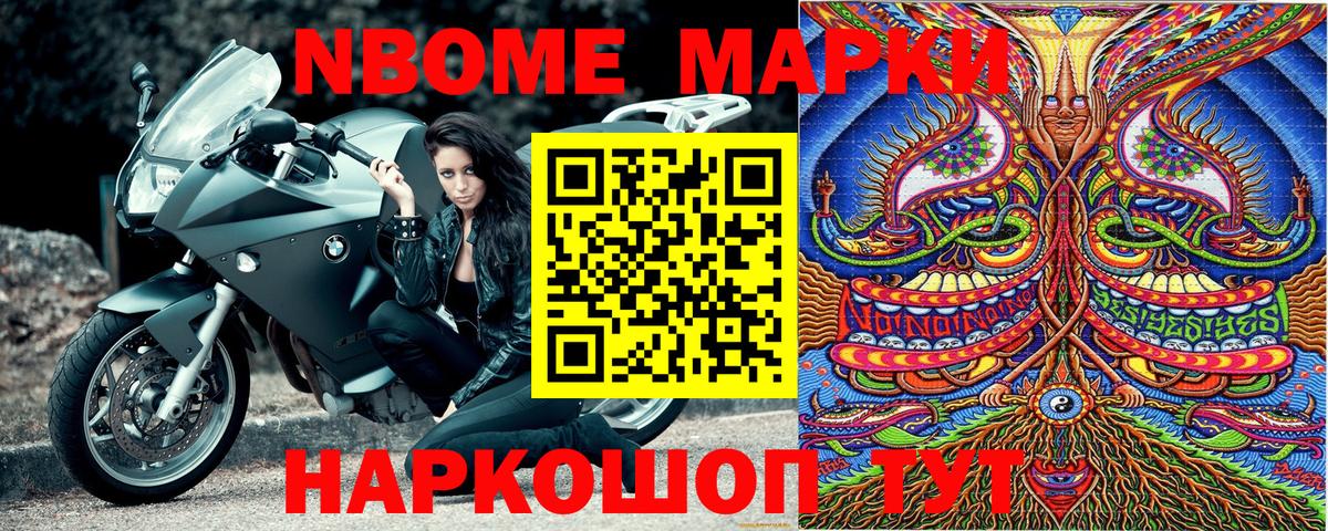 Марки N-bome 1,5мг Глазов